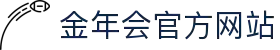 金年会(中国)jinninhui.官方网站
